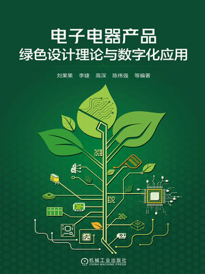 cover image of 电子电器产品绿色设计理论与数字化应用